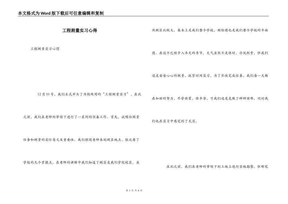 工程测量实习心得_1_第1页