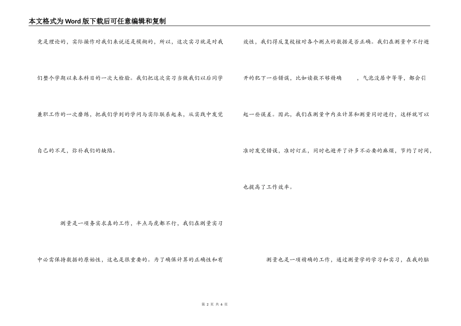 工程测量实习心得_1_第2页
