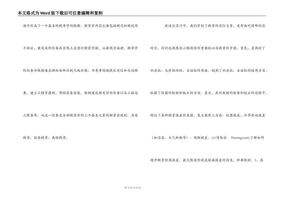 工程测量实习心得_1_第3页