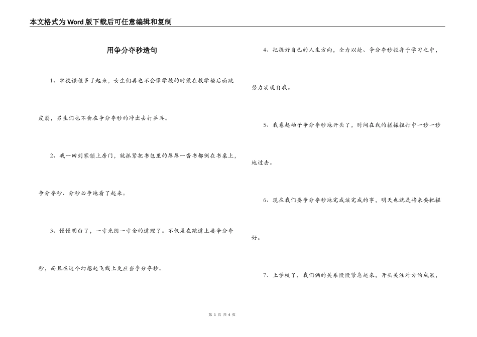 用争分夺秒造句_第1页