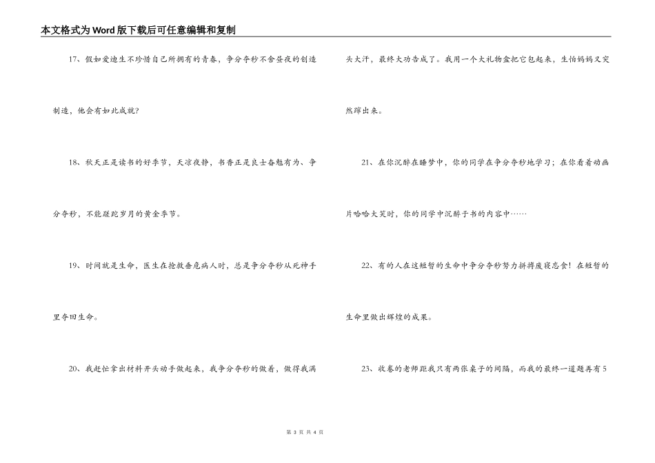 用争分夺秒造句_第3页