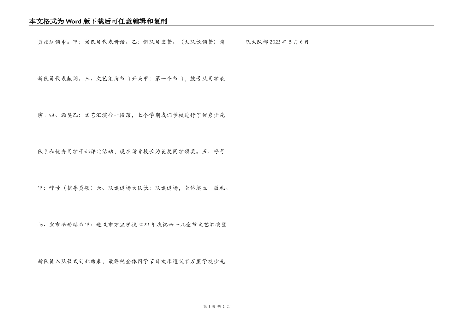 遵义市万里小学2022年六一儿童节活动程序_第2页