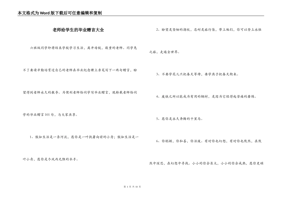 老师给学生的毕业赠言大全_第1页