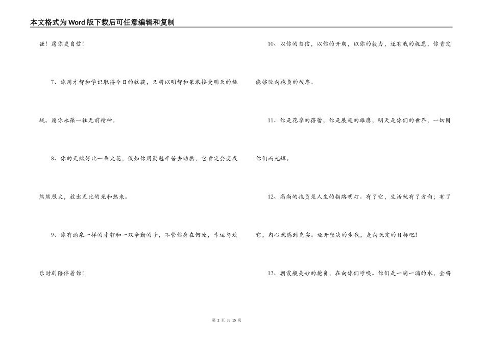 老师给学生的毕业赠言大全_第2页