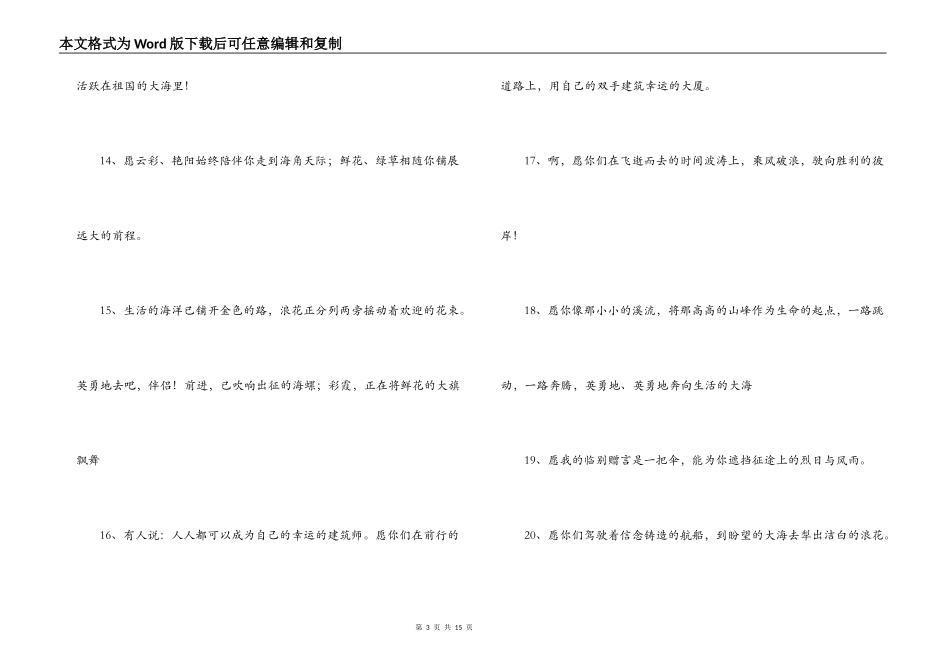 老师给学生的毕业赠言大全_第3页