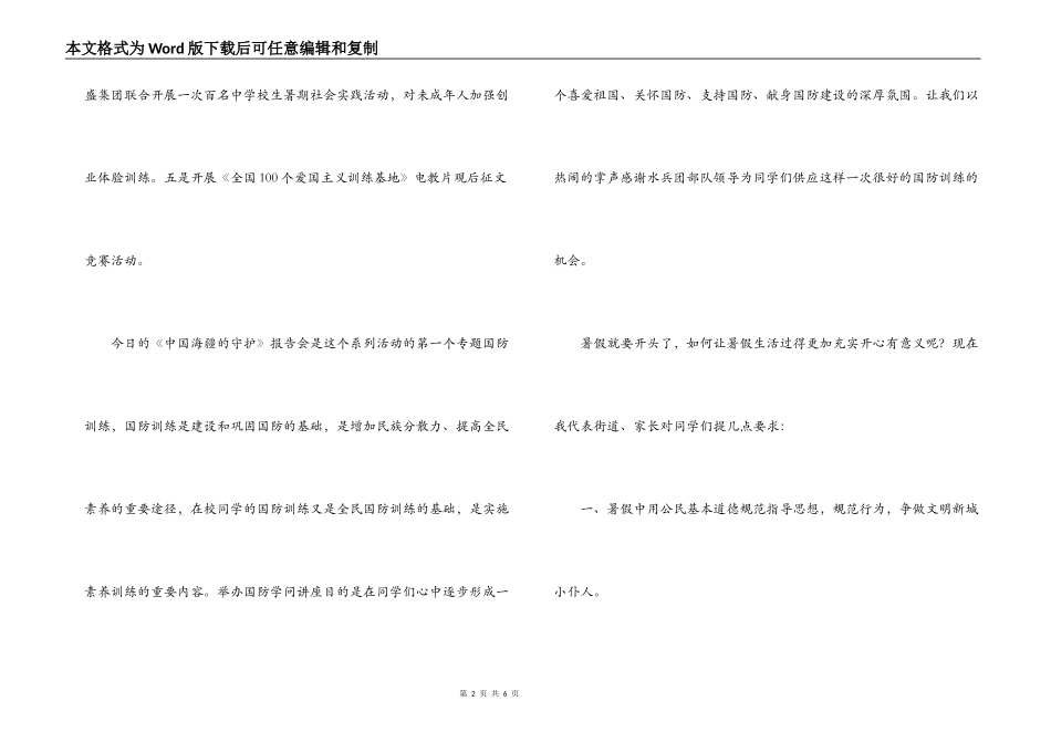 在暑期少儿夏令营开营仪式上的讲话_1_第2页