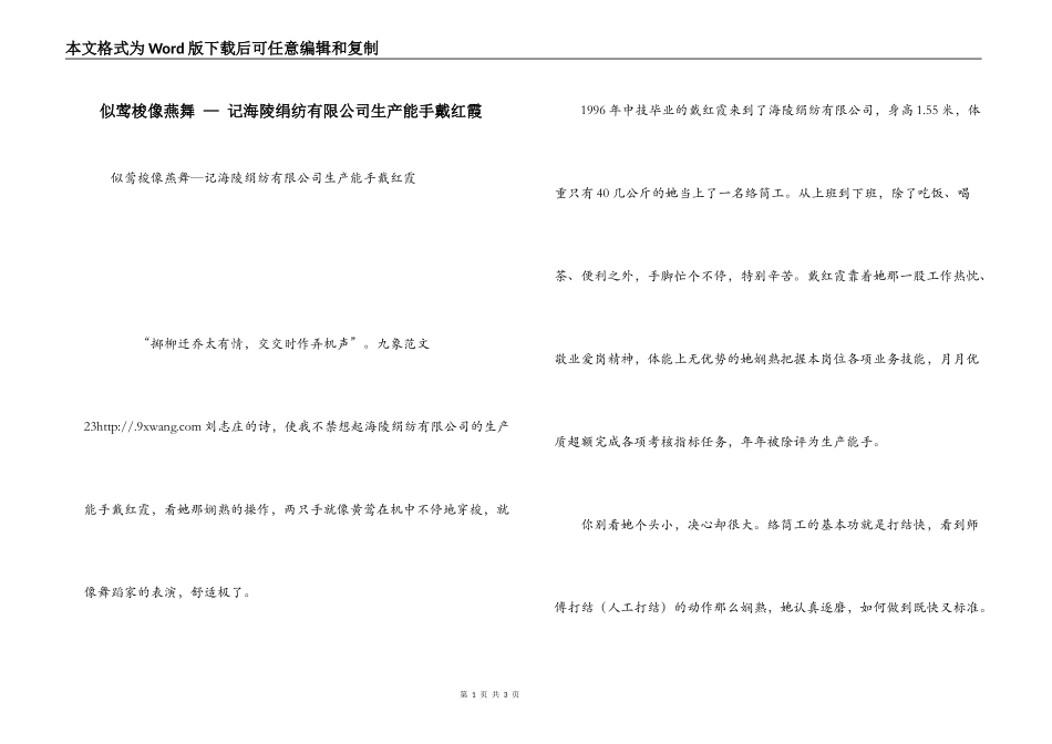 似莺梭像燕舞 — 记海陵绢纺有限公司生产能手戴红霞_第1页
