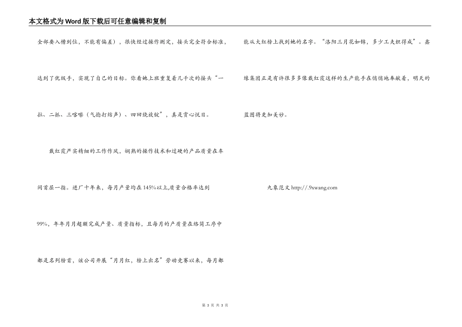 似莺梭像燕舞 — 记海陵绢纺有限公司生产能手戴红霞_第3页