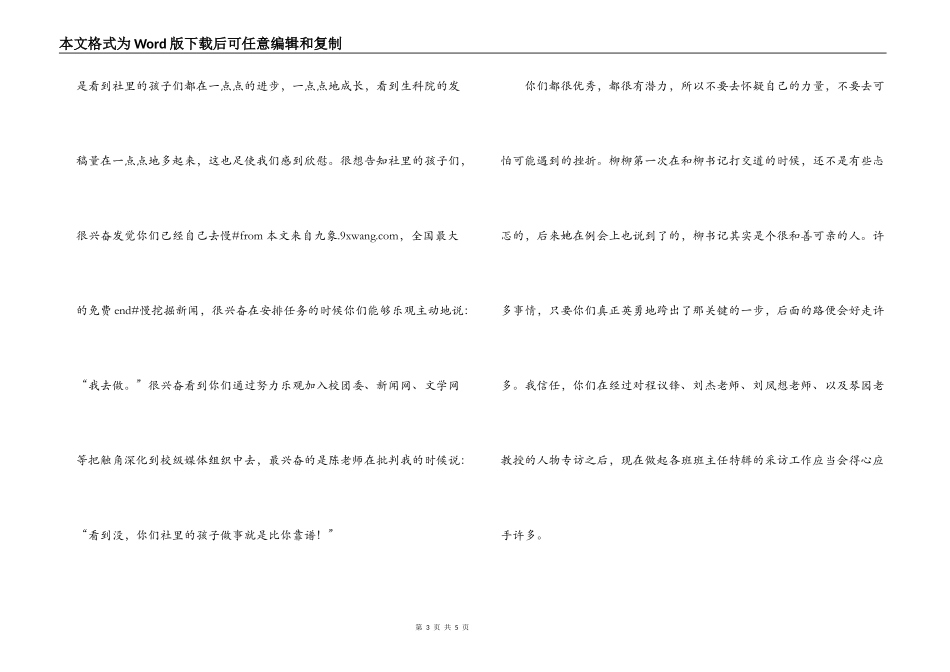 大学生学通社换届竞选大会上的演讲稿_第3页