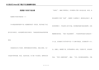 我要做个好孩子读后感