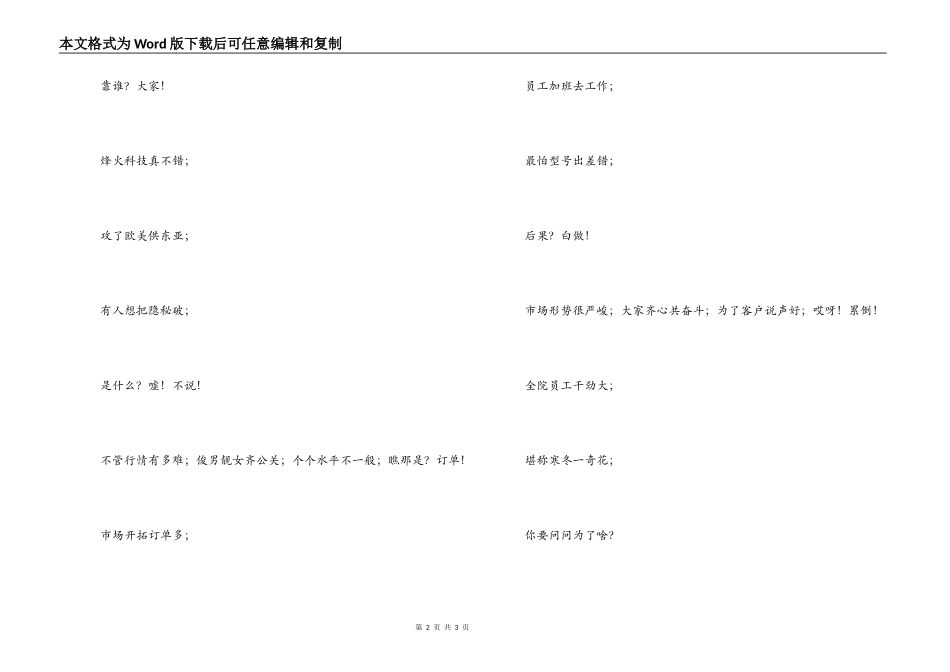公司周年庆文艺晚会三句半_第2页