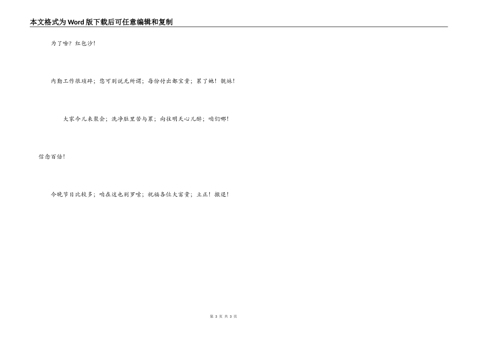 公司周年庆文艺晚会三句半_第3页