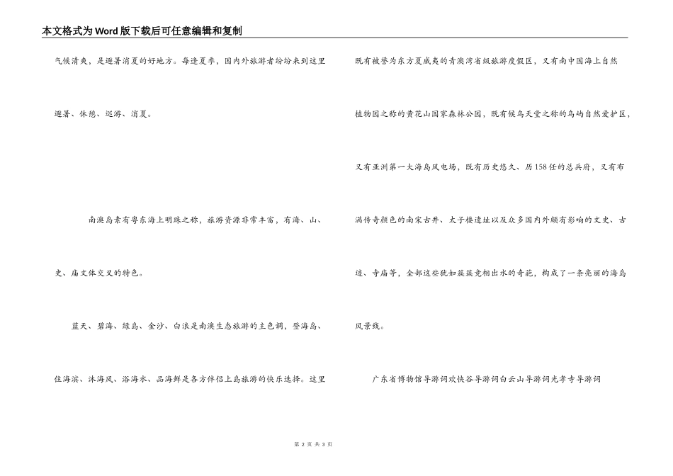 南澳岛导游词_第2页