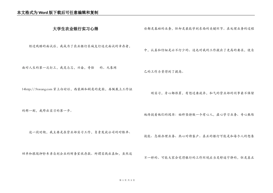大学生农业银行实习心得_第1页