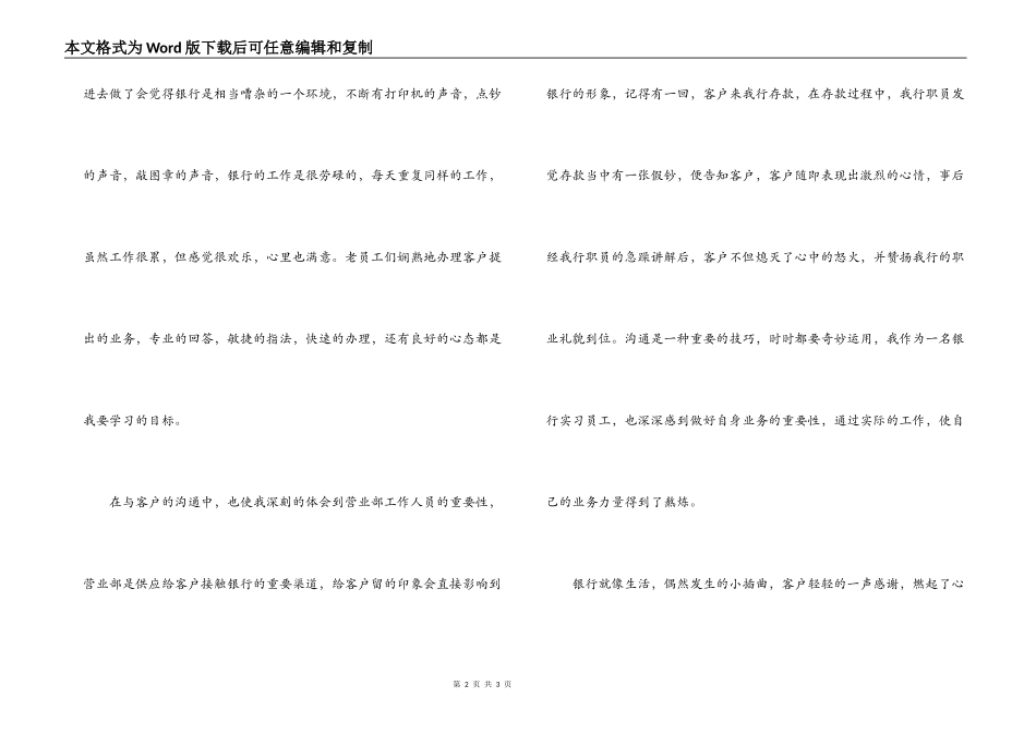 大学生农业银行实习心得_第2页