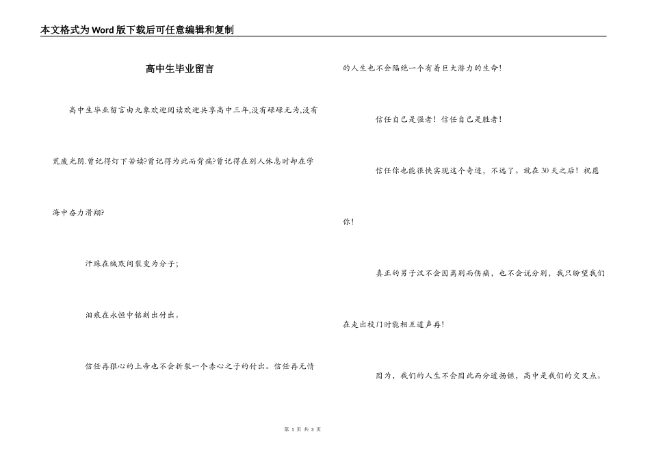 高中生毕业留言_1_第1页