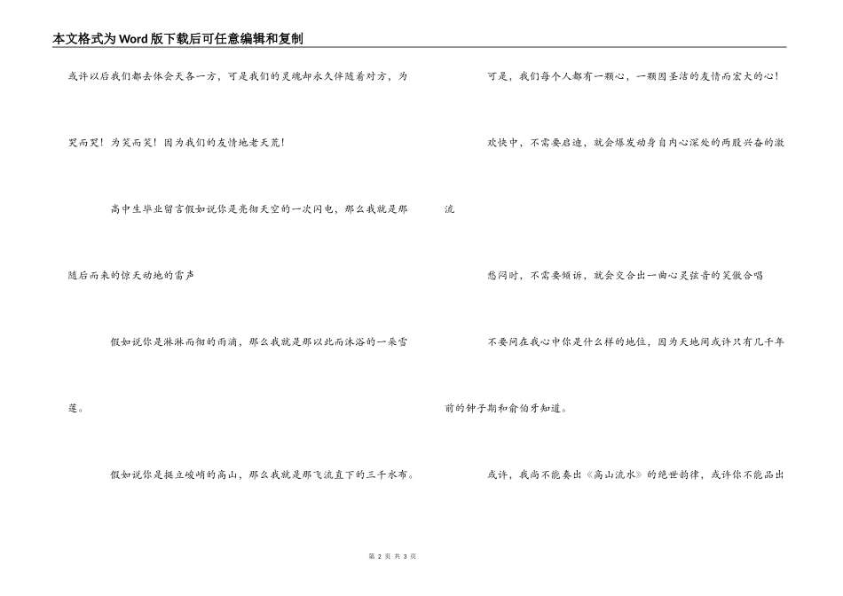 高中生毕业留言_1_第2页