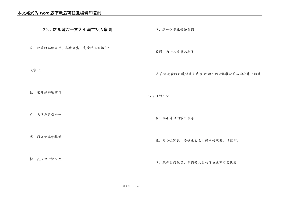 2022幼儿园六一文艺汇演主持人串词_第1页