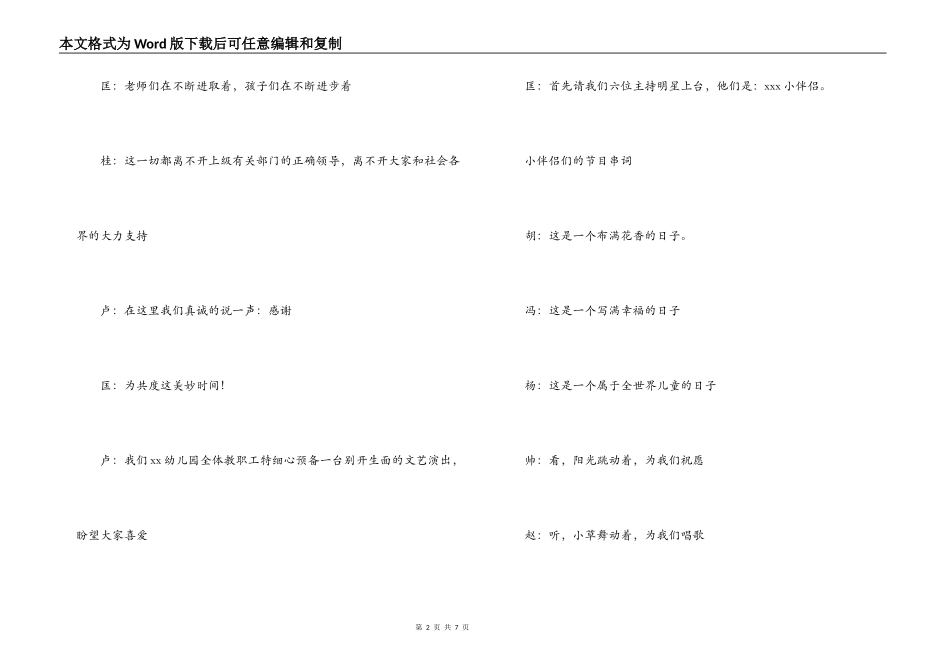 2022幼儿园六一文艺汇演主持人串词_第2页