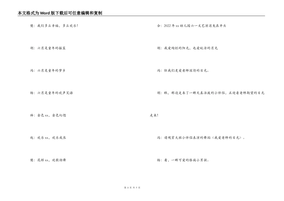 2022幼儿园六一文艺汇演主持人串词_第3页