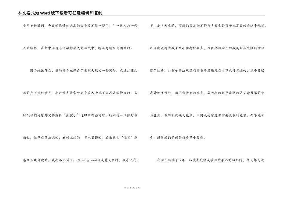 “玉兰花开处”读后感_第2页