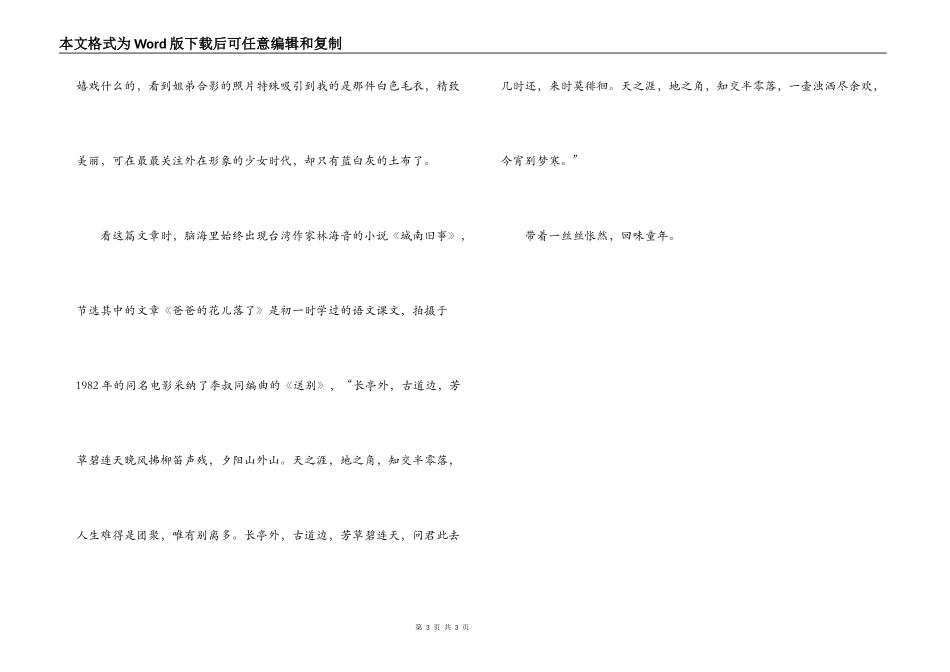 “玉兰花开处”读后感_第3页