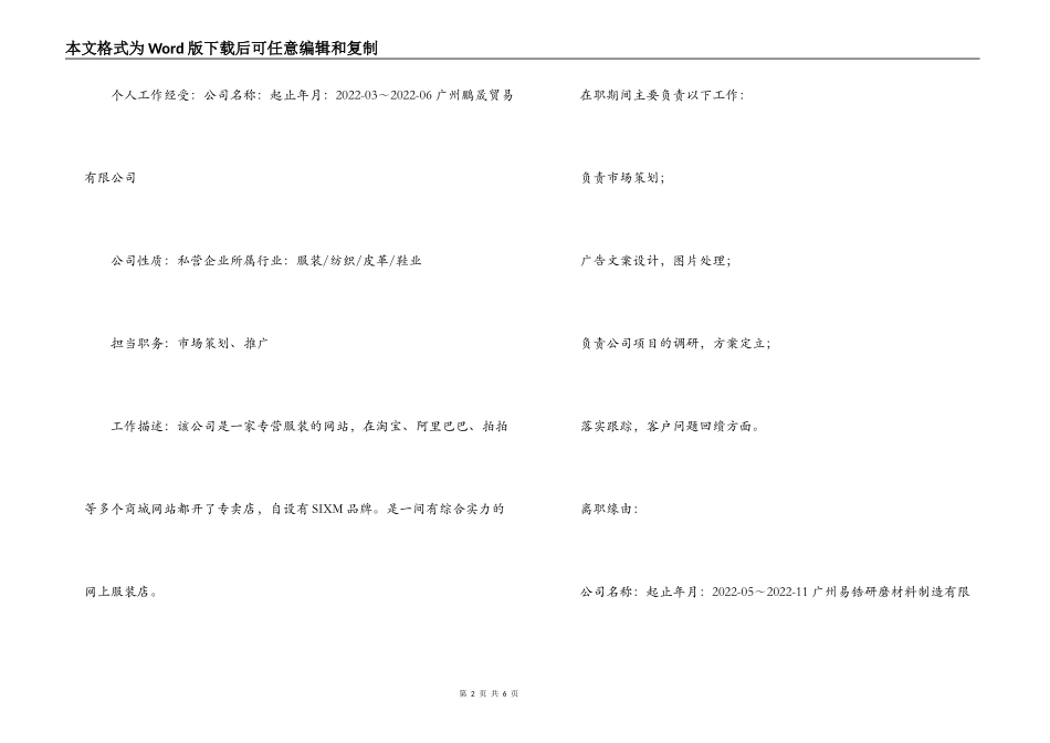 网络策划推广人员个人简历_第2页