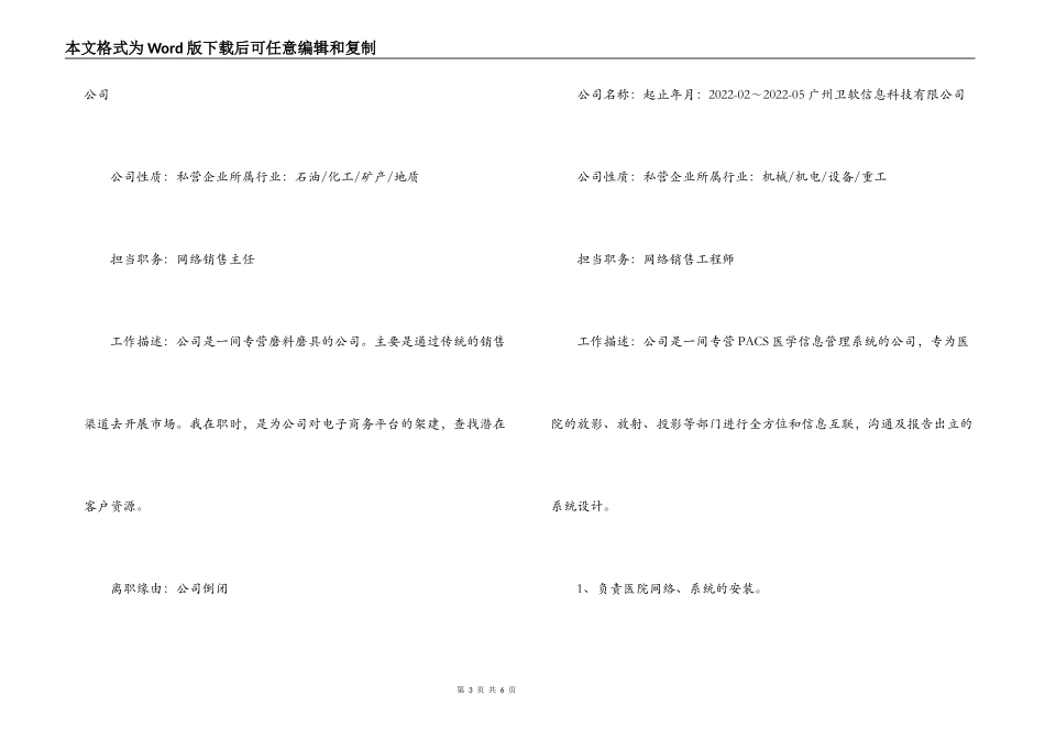 网络策划推广人员个人简历_第3页