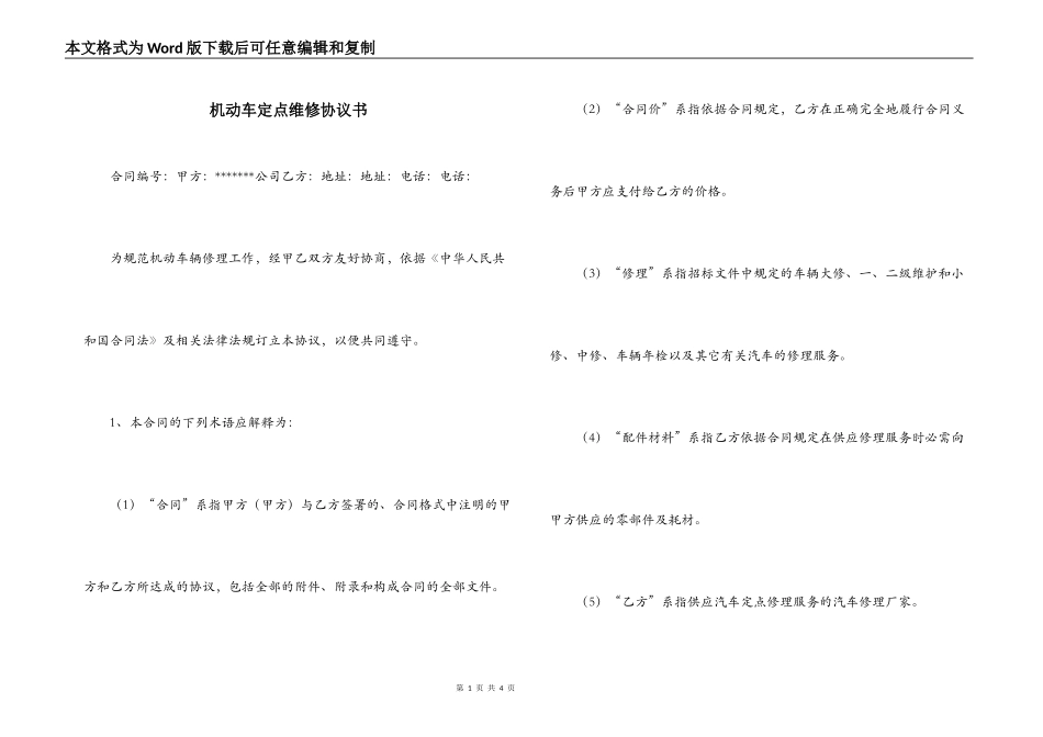 机动车定点维修协议书_第1页