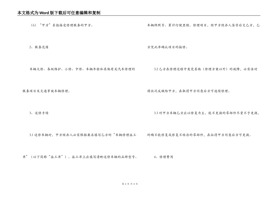 机动车定点维修协议书_第2页