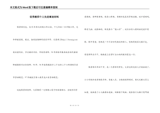 优秀教师个人先进事迹材料
