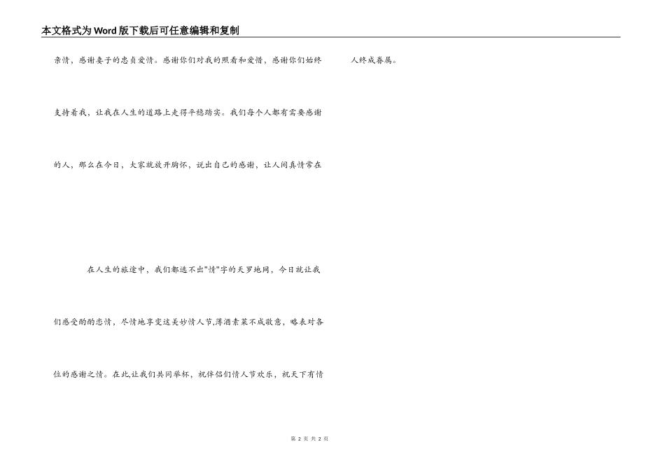 情人节聚会上的祝酒辞_第2页
