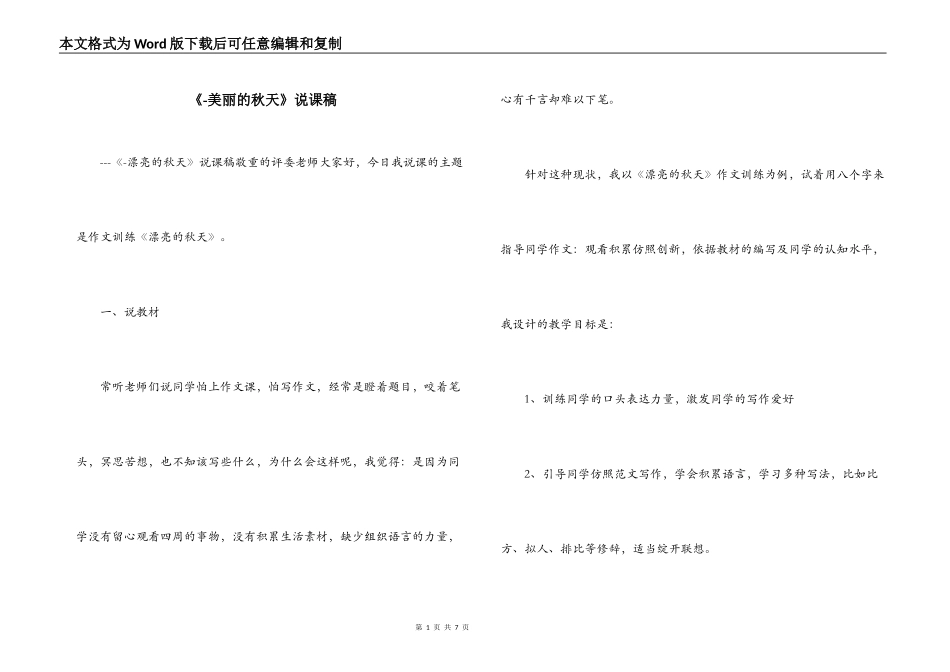 《-美丽的秋天》说课稿_第1页