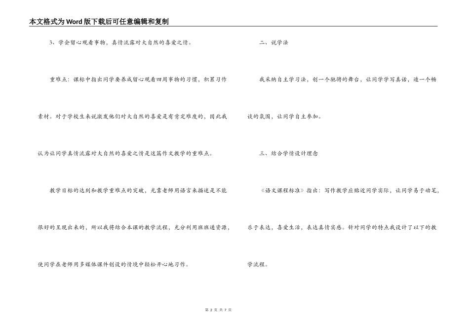《-美丽的秋天》说课稿_第2页