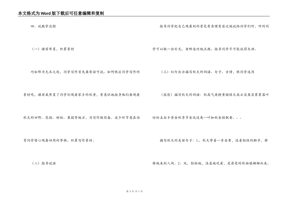 《-美丽的秋天》说课稿_第3页