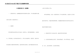 《-美丽的秋天》说课稿