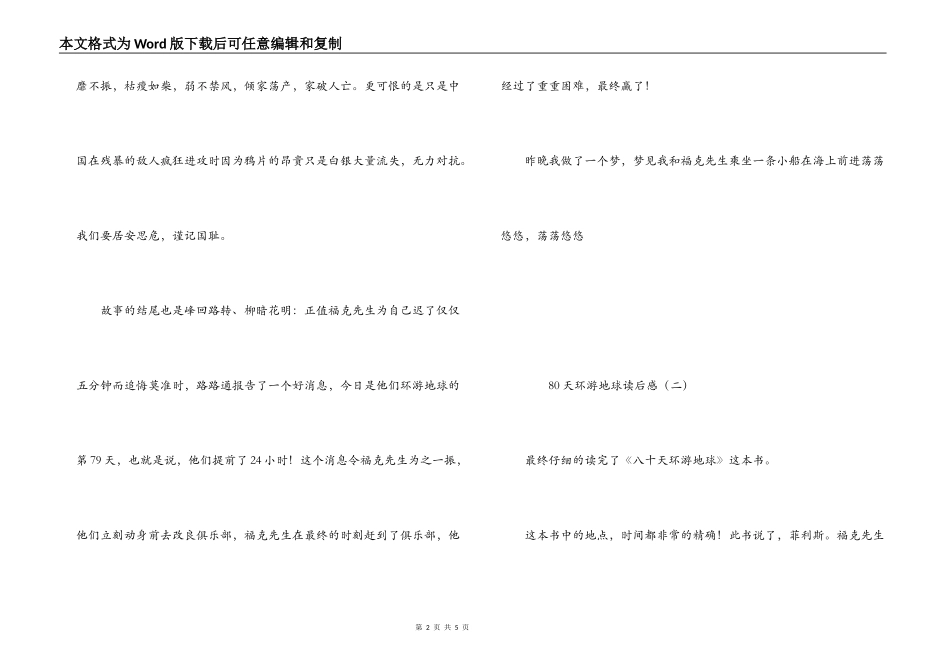 80天环游地球读后感_第2页