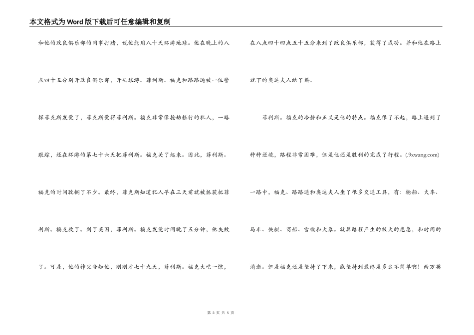 80天环游地球读后感_第3页
