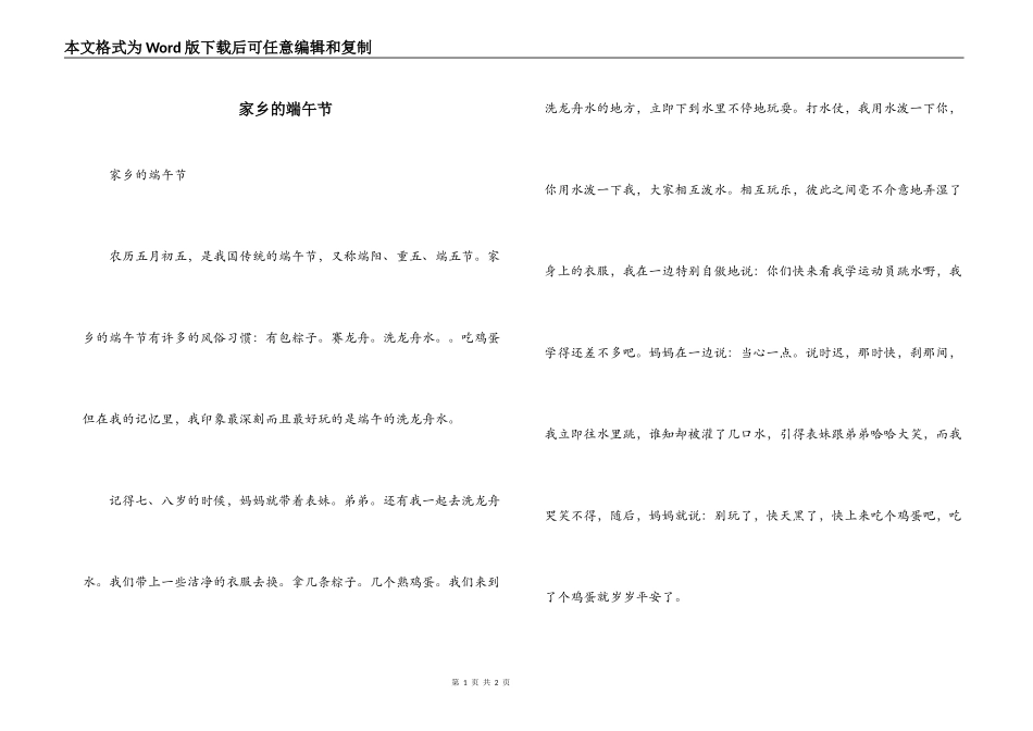 家乡的端午节_第1页