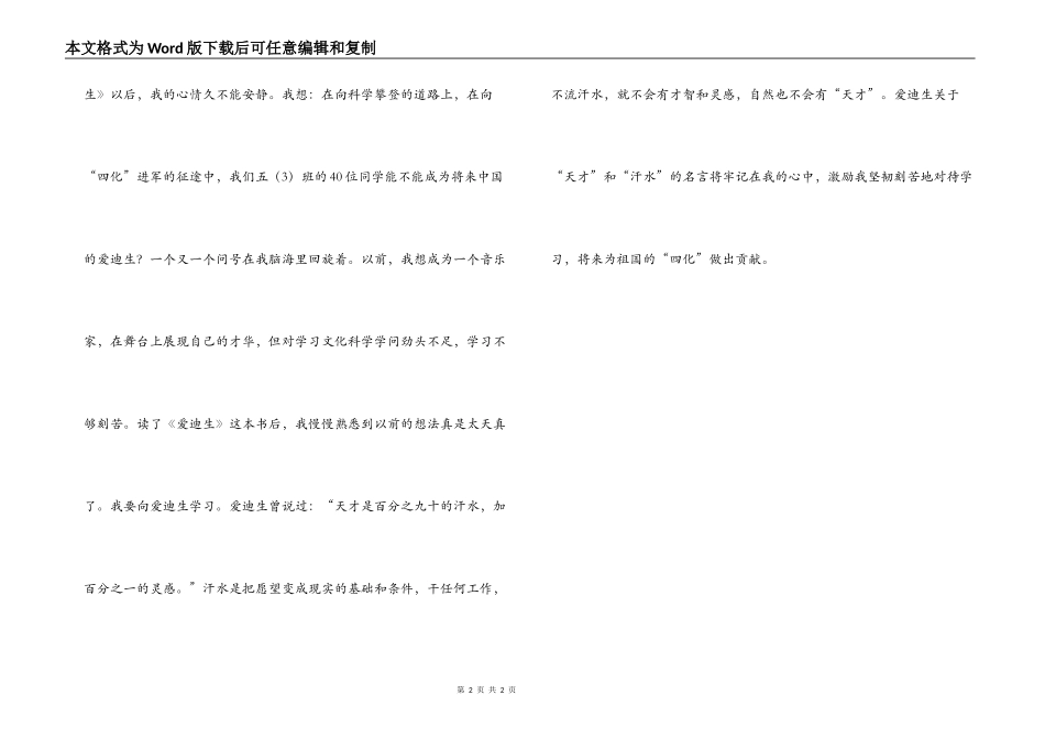 读《爱迪生》有感_第2页