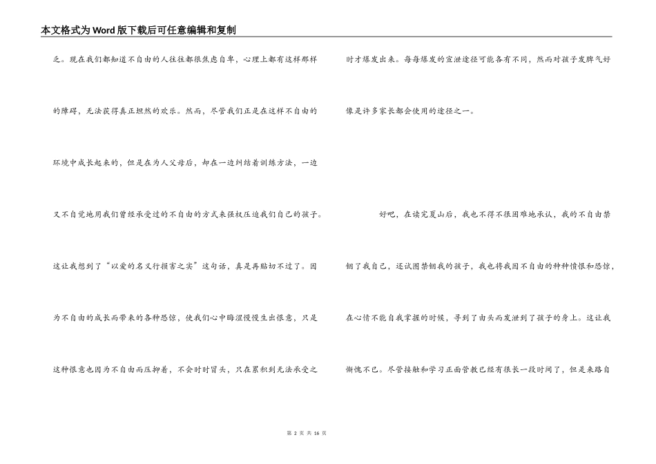夏山学校读后感_第2页