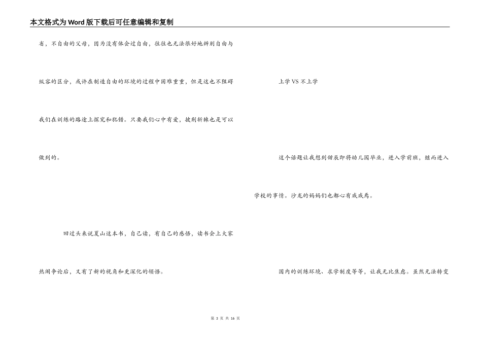 夏山学校读后感_第3页