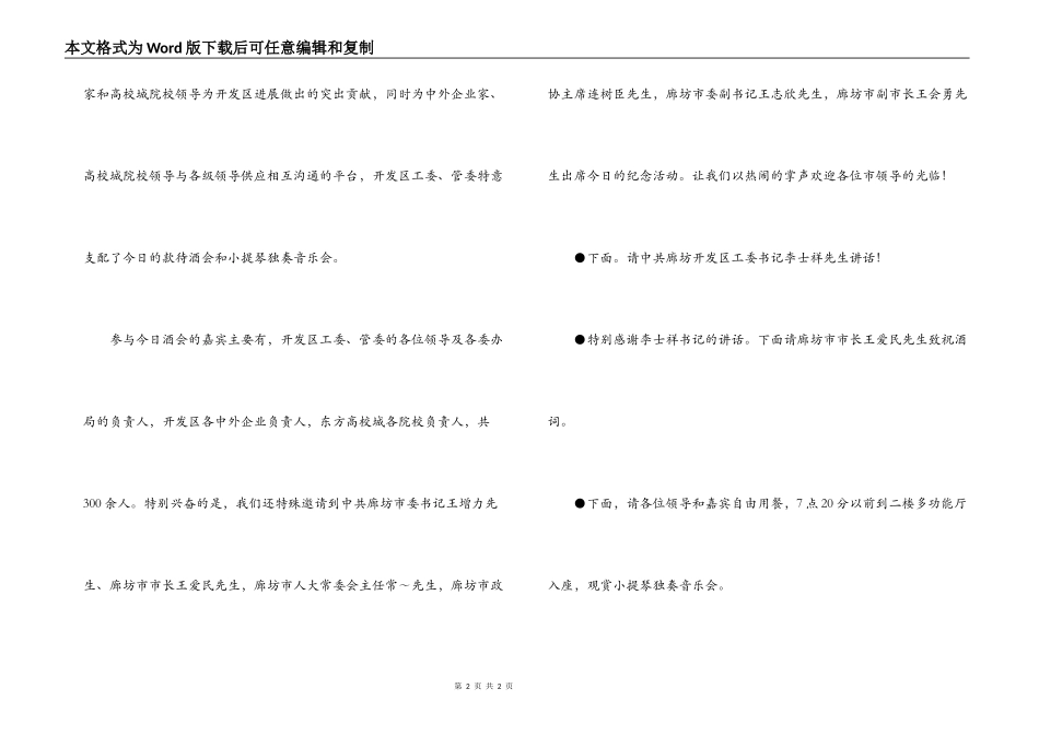 开发区建区10周年招待酒会上的主持词_第2页