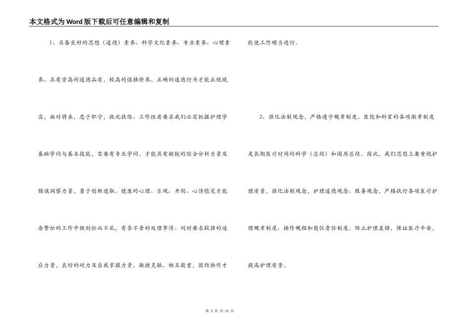 护理不良事件检讨书_第2页