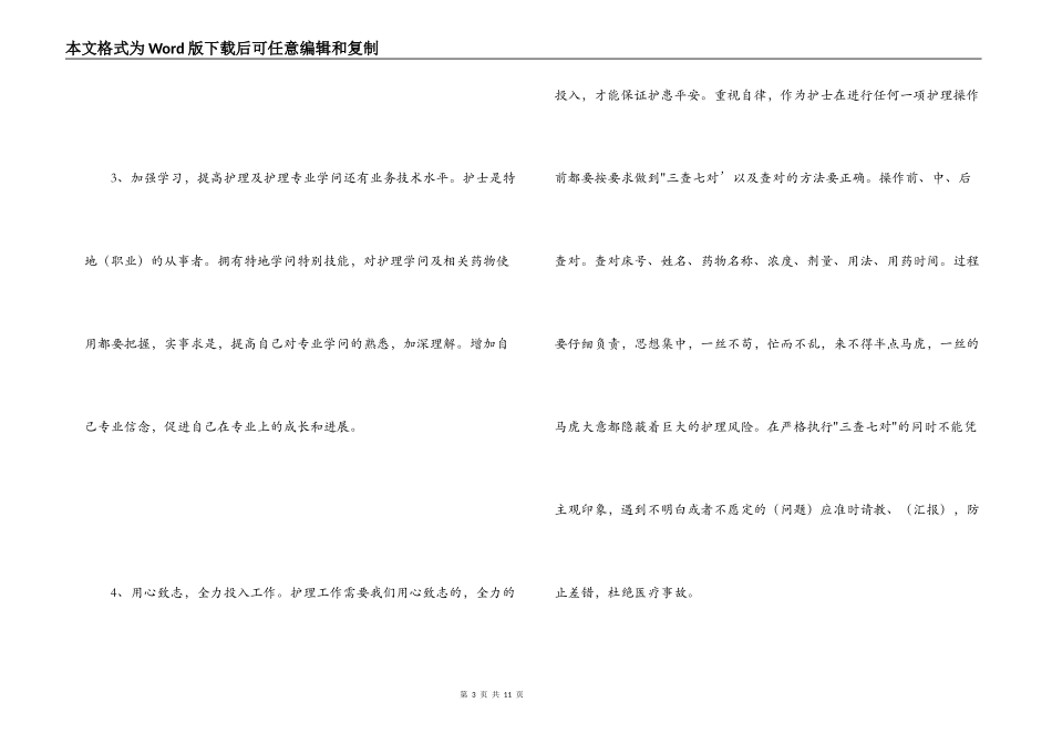 护理不良事件检讨书_第3页