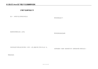 护理不良事件检讨书