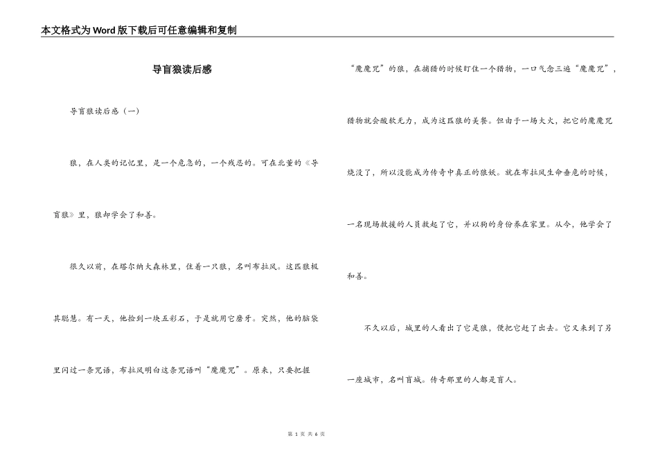 导盲狼读后感_第1页