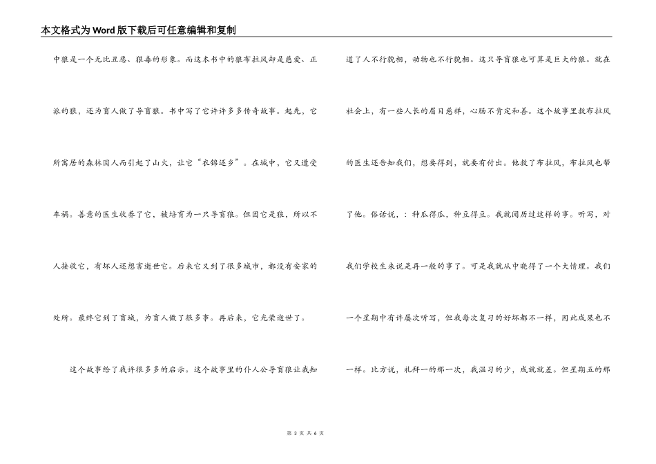 导盲狼读后感_第3页