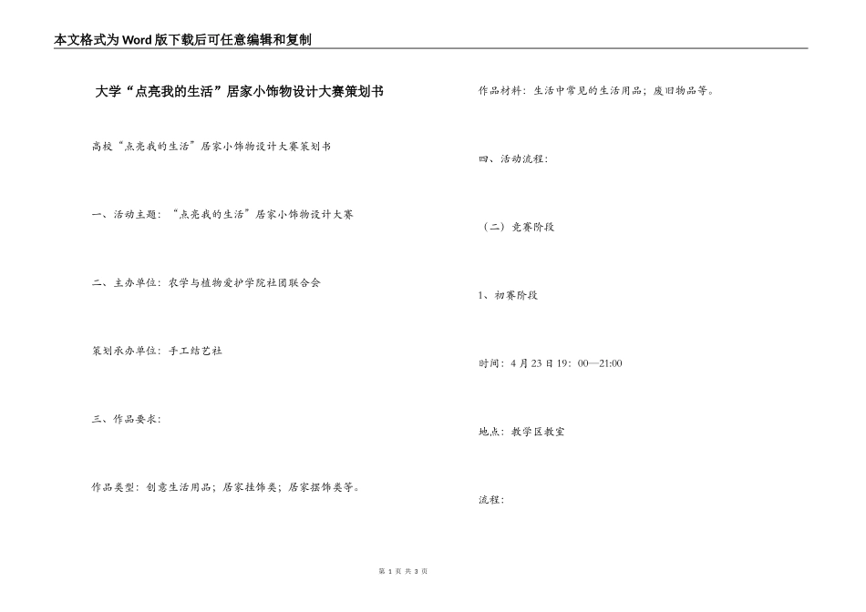 大学“点亮我的生活”居家小饰物设计大赛策划书_第1页