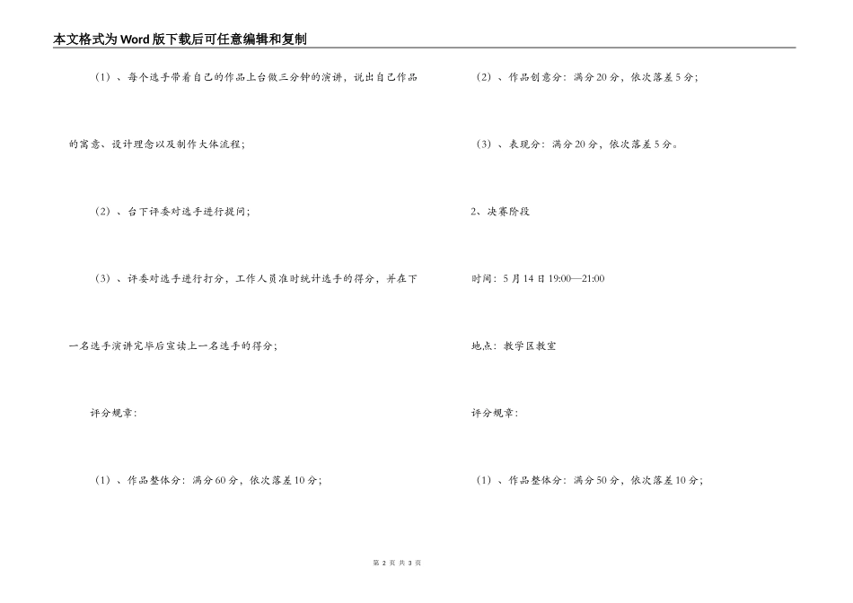 大学“点亮我的生活”居家小饰物设计大赛策划书_第2页